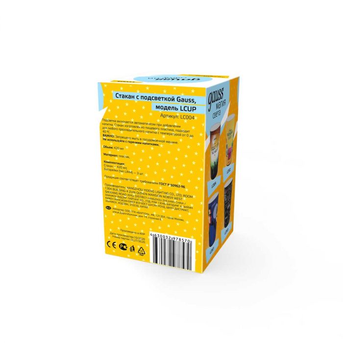 Светодиодный стакан Gauss LCUP Party LC004 — изображение 5