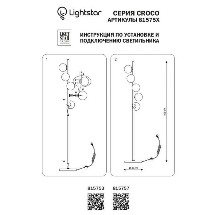 Торшер Lightstar Croco 815753 — изображение 2
