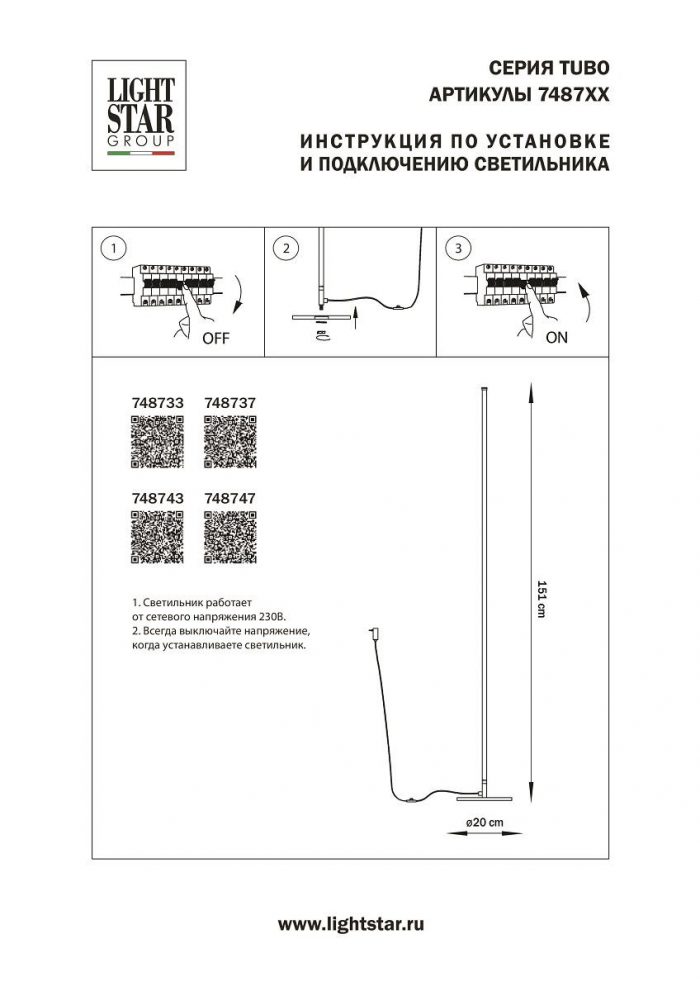 Торшер Lightstar Tubo 748743 — изображение 2