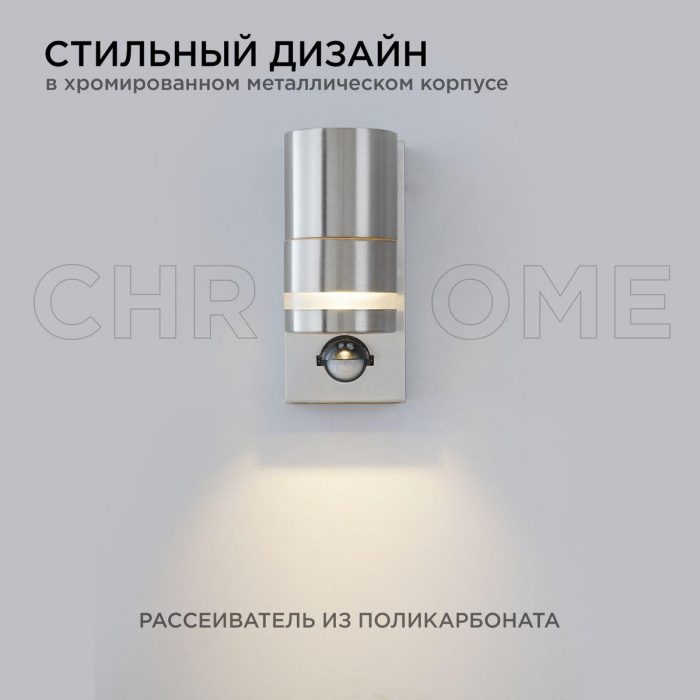 Уличный настенный светильник Apeyron Chrome 11-113 — изображение 7