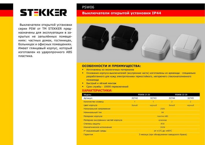 Выключатель двухклавишный Stekker Брест белый PSW06-22-20 32744 — изображение 2
