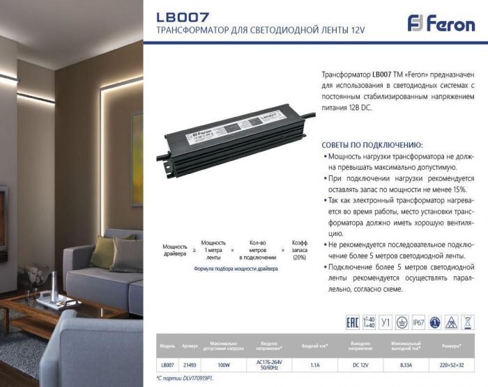 Блок питания Feron LB007 12V 100W IP67 8,33A 21493 — изображение 2