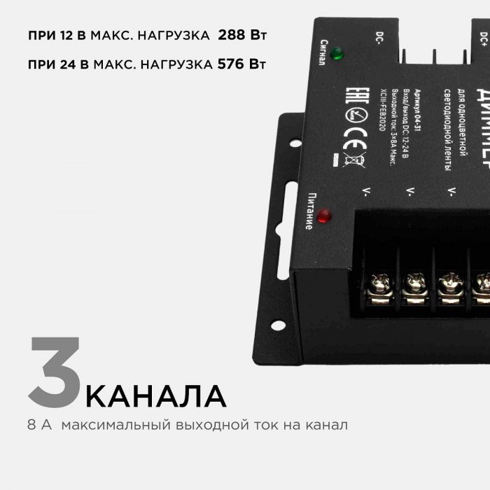 Диммер Apeyron с пультом 12/24V 04-31 — изображение 8