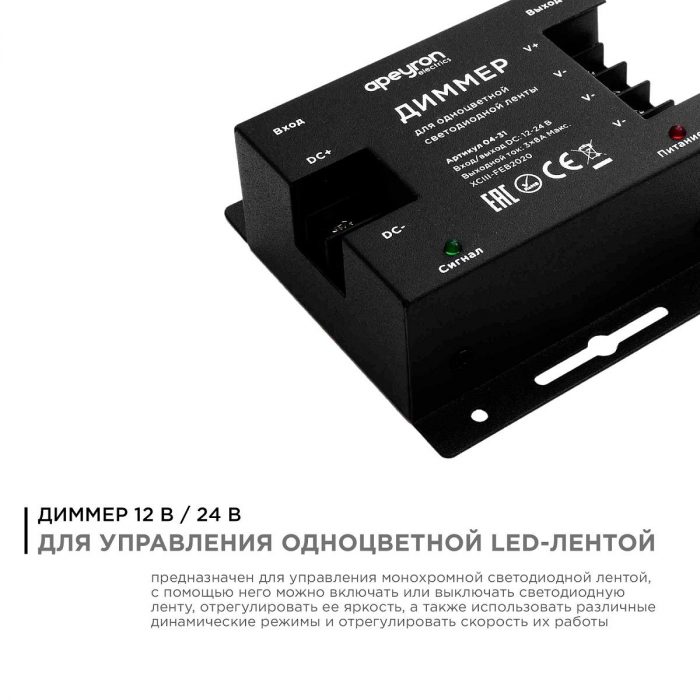 Диммер Apeyron с пультом 12/24V 04-31 — изображение 9