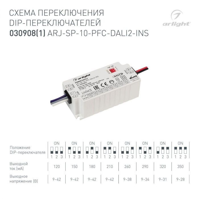 Драйвер Arlight ARJ-SP-10-PFC-Dali2-INS 9-42V 10W IP20 0,12-0,35A 030908(1) — изображение 2
