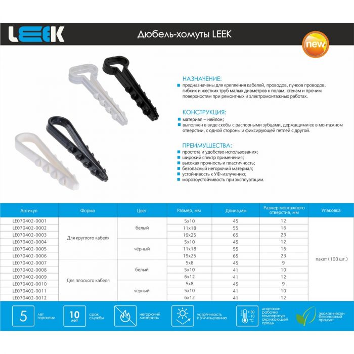 Дюбель-хомут LEEK 5-10 мм плоский LE070402-0008 — изображение 2