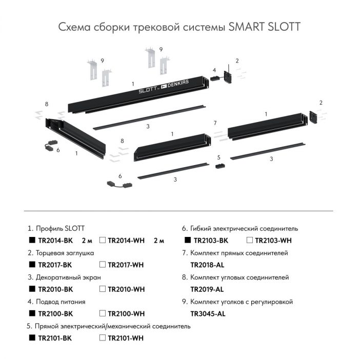 Гибкий коннектор Denkirs Smart Base TR2103-WH — изображение 2