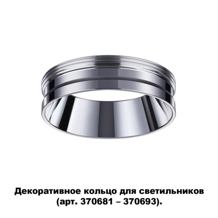 Кольцо декоративное Novotech Konst Unite 370703 — изображение 2