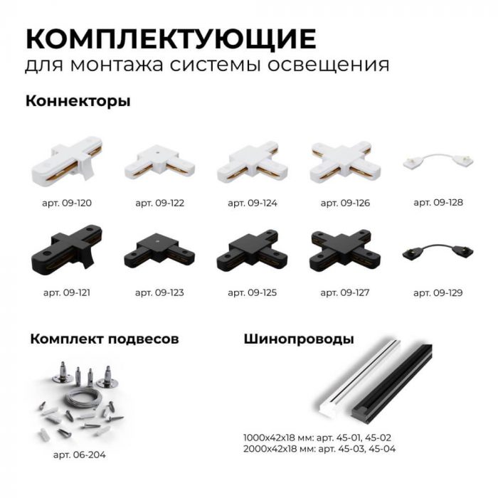 Коннектор Т-образный однофазный Apeyron 09-125 — изображение 6
