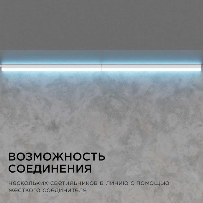 Линейный светодиодный светильник Apeyron TOUCH 30-04 — изображение 6