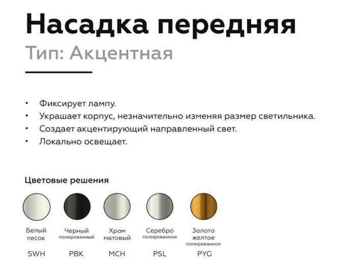 Насадка передняя Ambrella light DIY Spot N6124 — изображение 3
