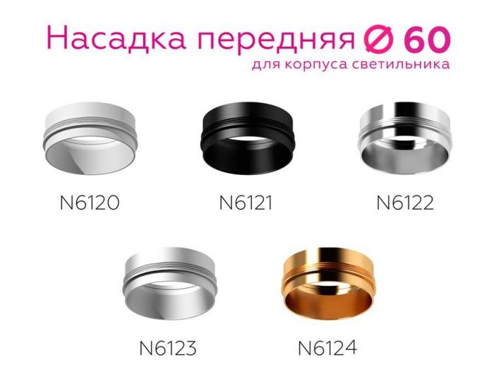 Насадка передняя Ambrella light DIY Spot N6124 — изображение 9