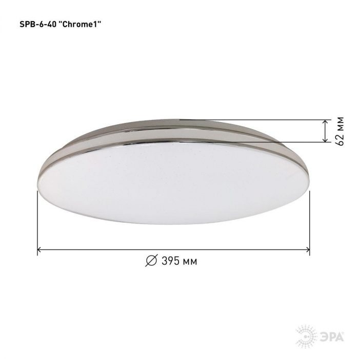 Потолочный светодиодный светильник ЭРА Классик без ДУ SPB-6-40 Chrome1 Б0051087 — изображение 2