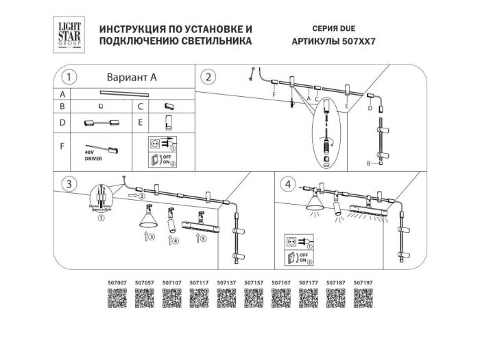 Шинопровод гибкий Lightstar Due 507057 — изображение 2