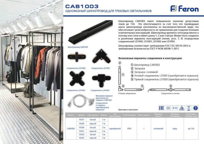 Шинопровод однофазный Feron CAB1003 2м черный 10341 — изображение 2