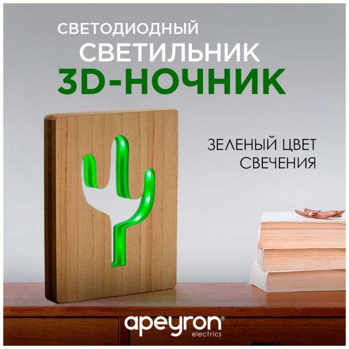 Светильник-ночник Apeyron Кактус 12-186 — изображение 9