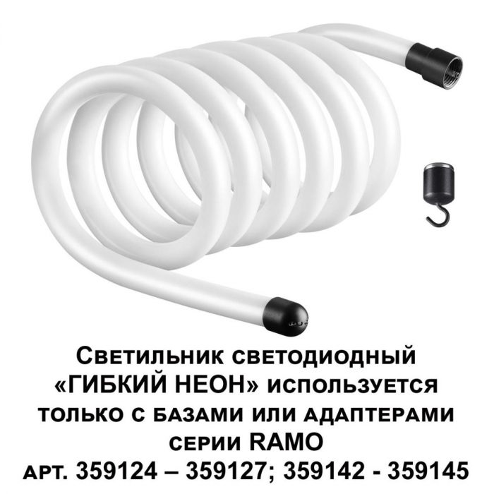 Светодиодный гибкий неон Novotech Konst Ramo 38W/m дневной белый 3 м 359133 — изображение 4