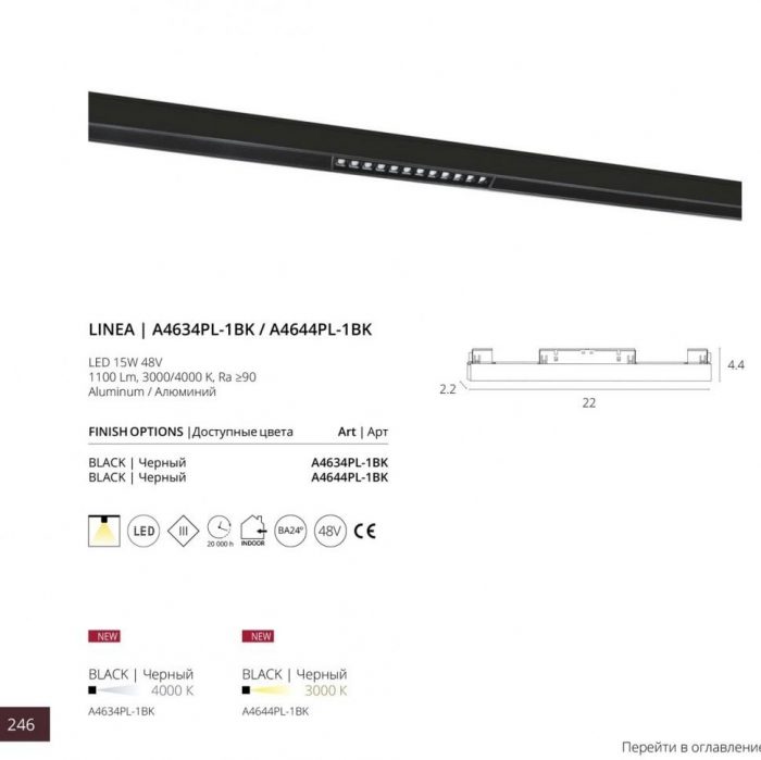 Трековый светодиодный светильник для магнитного шинопровода Arte Lamp Linea A4634PL-1BK — изображение 2