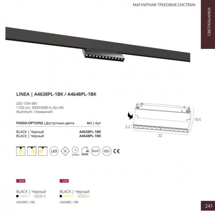 Трековый светодиодный светильник для магнитного шинопровода Arte Lamp Linea A4638PL-1BK — изображение 2