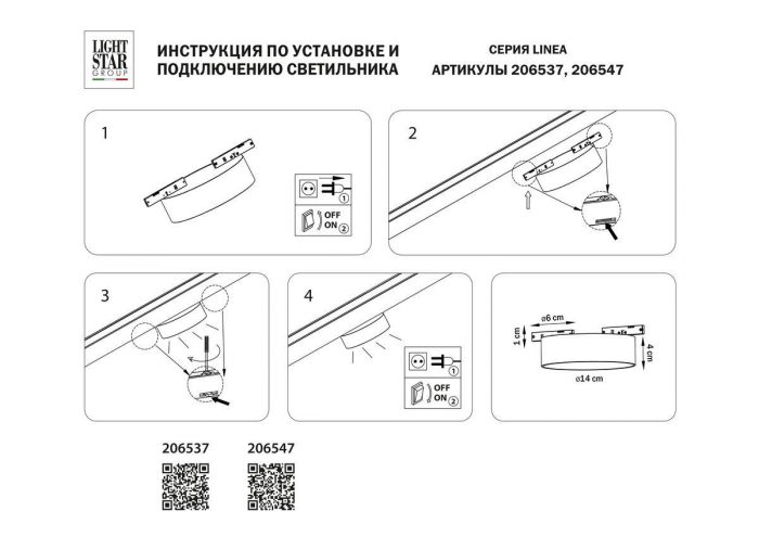 Трековый светодиодный светильник Lightstar Linea 206537 — изображение 3