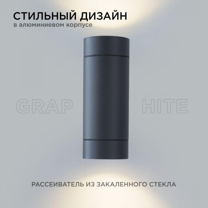 Уличный настенный светильник Apeyron Grafite 11-119 — изображение 5