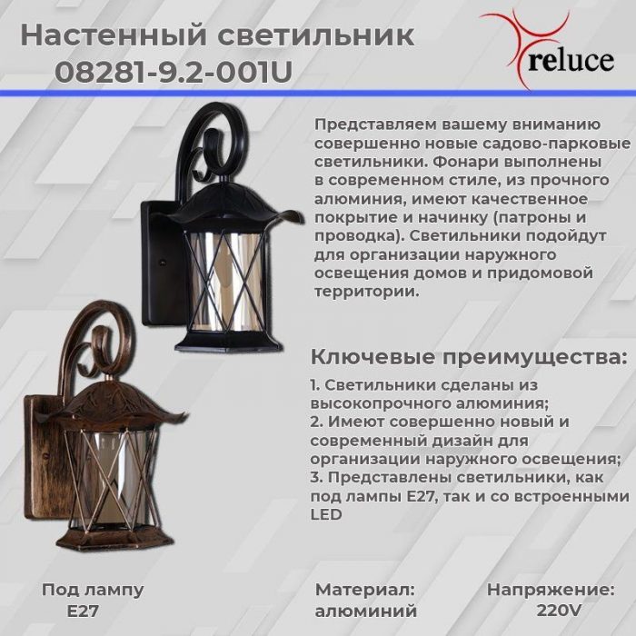 Уличный настенный светильник Reluce 08281-9.2-001U BKG — изображение 2