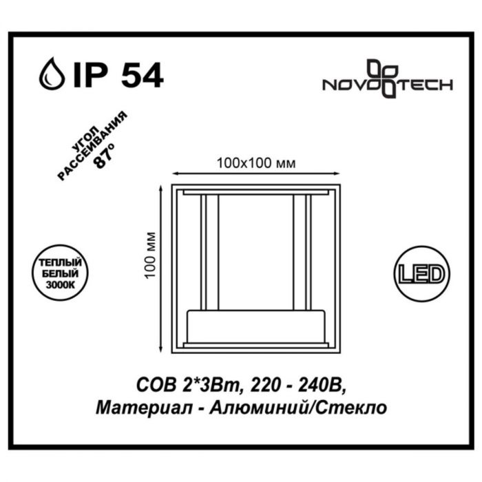Уличный настенный светодиодный светильник Novotech Street Calle 357518 — изображение 3