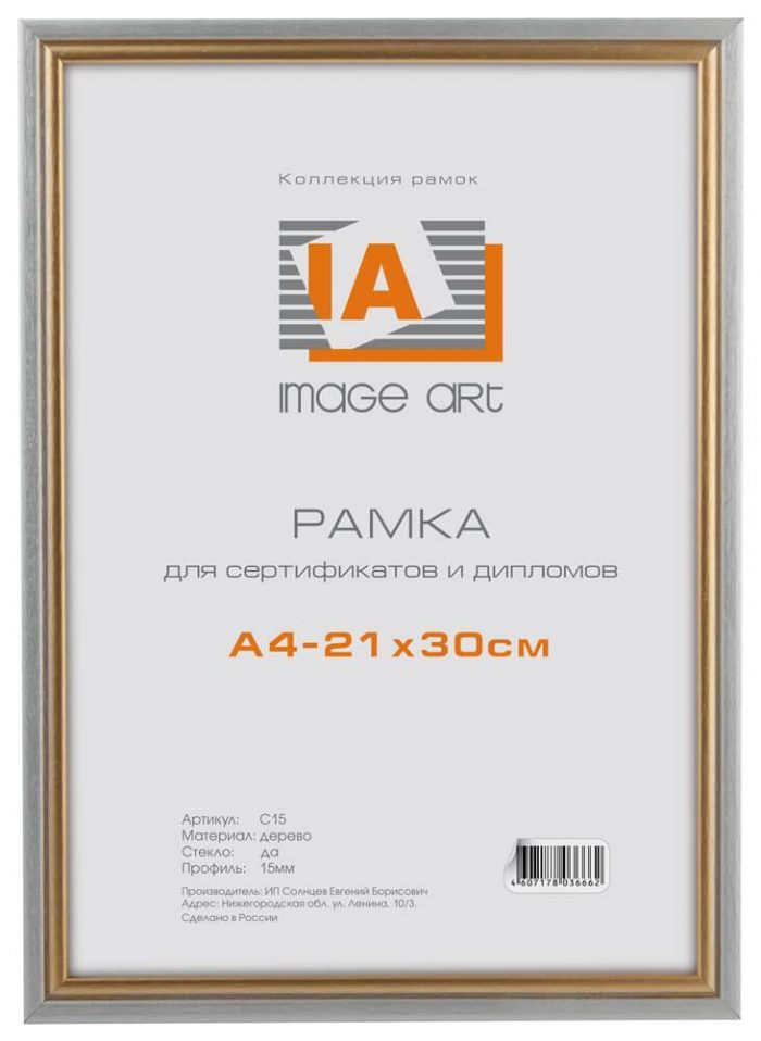 Фоторамка Image Art сосна c15 21х30 серебро с золотой полоской (24/792) Б0034930