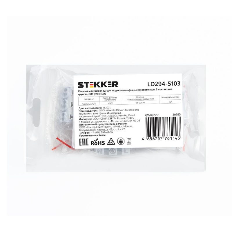 Клемма монтажная с/з STEKKER, LD294-5103, для подключения фазных проводников 3 полюса, 3 контактные группы (3 ввода, 3 вывода на полюс)