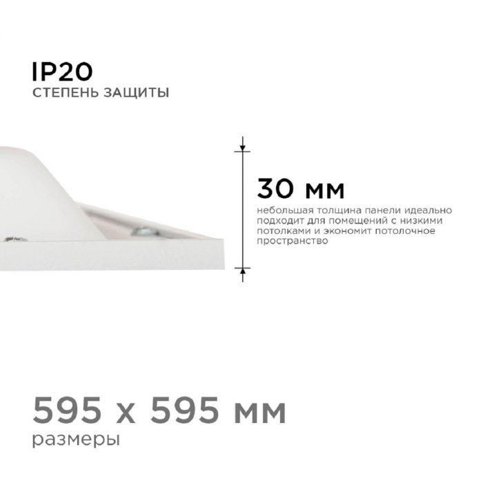 Встраиваемая светодиодная панель Apeyron 42-006 — изображение 6